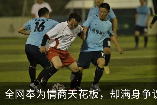 全网奉为情商天花板，却满身争议：蔡康永，最会处世，也最失分寸