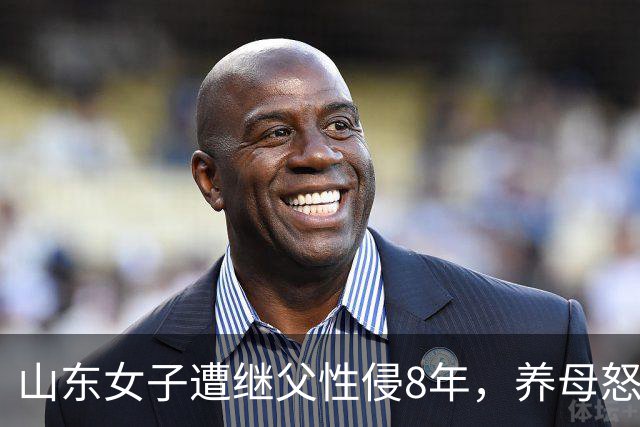 山东女子遭继父性侵8年，养母怒骂“你活该”，未婚夫得知一切后只说了一句话